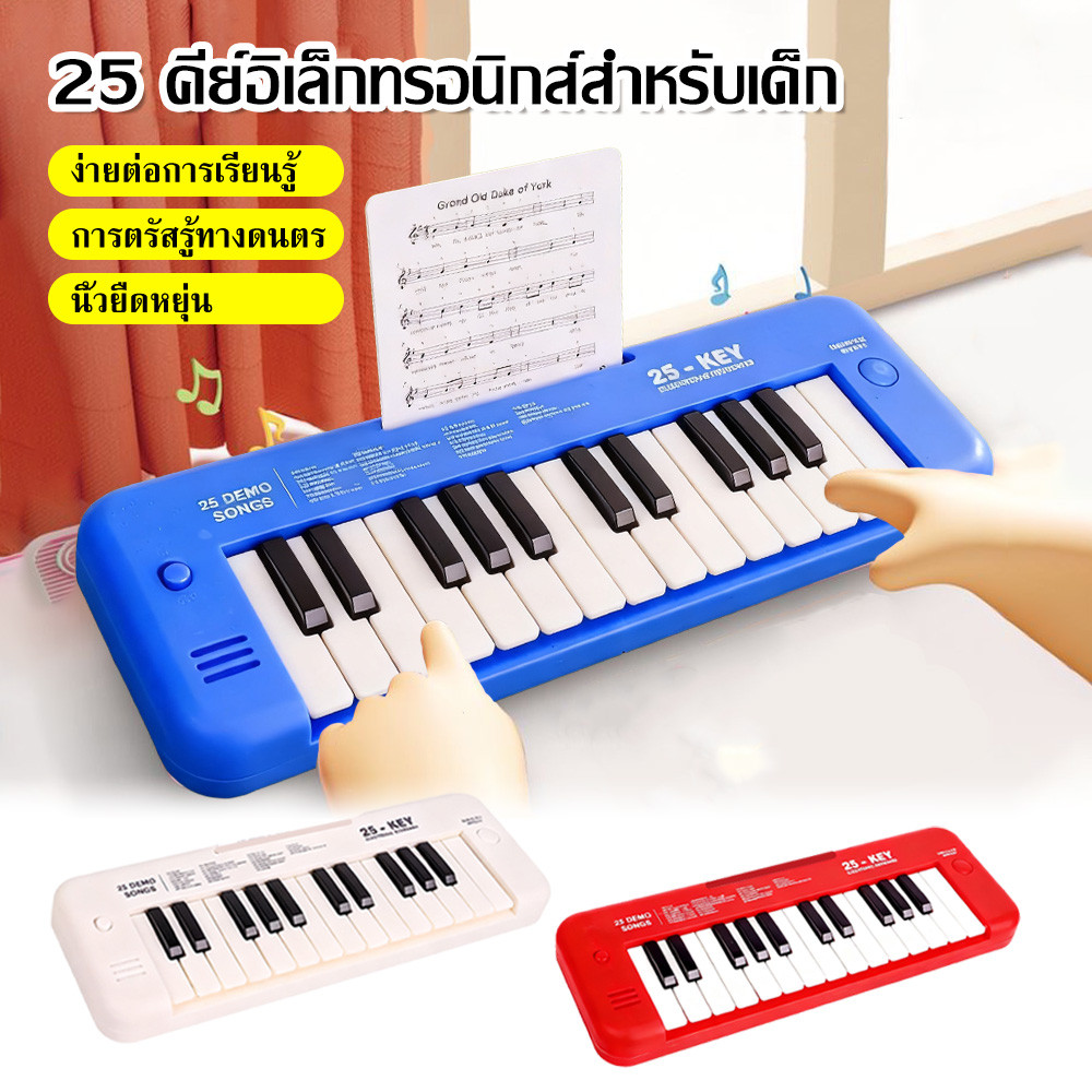 Piano keyboard toy เปียโนอิเล็กทรอนิกส์ 25 คีย์ ของเล่นเด็ก พร้อมเพลง 25 เพลง เด็กชาย ผู้หญิงของขวัญเด