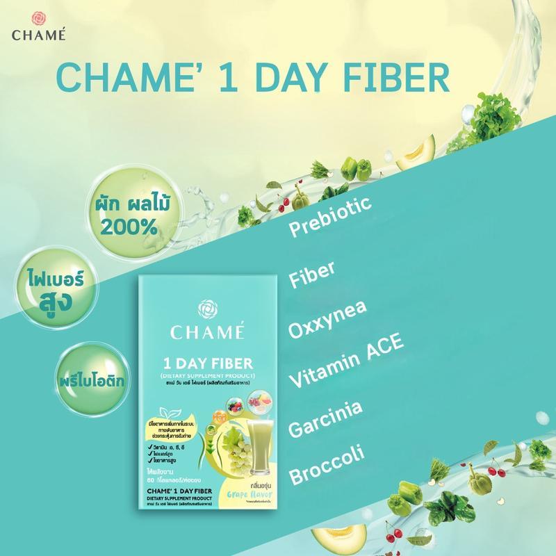 CHAME' 1 day fiber (แพ็ค 6 ซอง) ชาเม่ วัน เดย์ ไฟเบอร์ (ผลิตภัณฑ์เสริมอาหาร