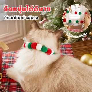 ปลอกคอสัตว์เลี้ยง ปลอกคอแมว ปลอกคอปอมปอม ปลอกคอปอมปอม นุ่ม ใส่สบาย หลายขนาด S-M