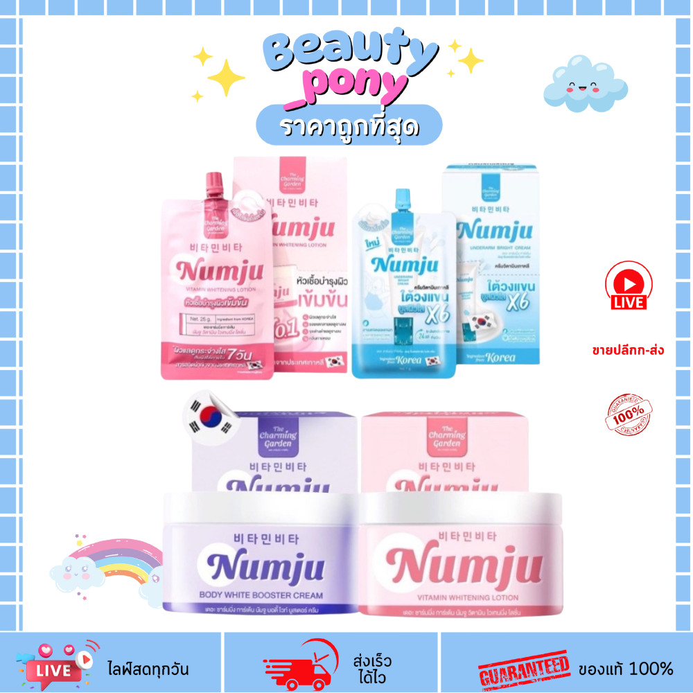 รวมนัมจู Numju (กระปุก 100 g./ซอง 25 g.)