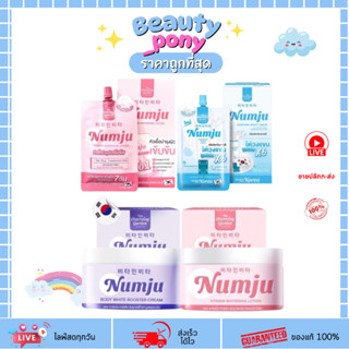 รวมนัมจู Numju (กระปุก 100 g./ซอง 25 g.)