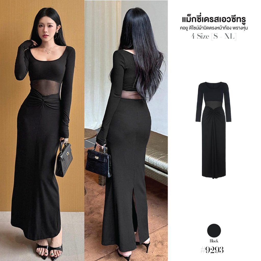 เดรสยาวทรงเอ คอยู แขนยาว เอวแต่งผ้าตาข่าย ซีทรูหน้าหลัง ดีไซน์บิดผ้าหน้าท้อง พรางหุ่น ผ่าหลัง สีดำ ชุดออกเดท #9293