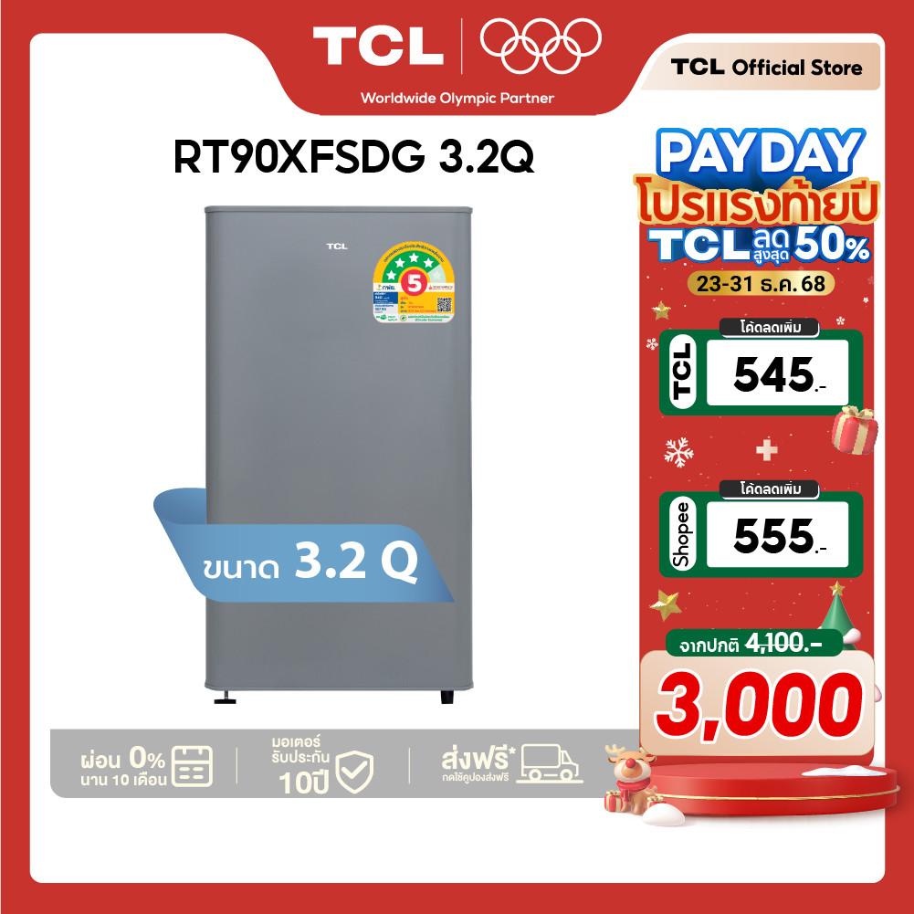 TCL ตู้เย็น 1 ประตู 3.2 Q สีเทา รุ่น RT90XFSDG รับประกัน 10 ปี พร้อมแผงควบคุมอุณหภูมิ