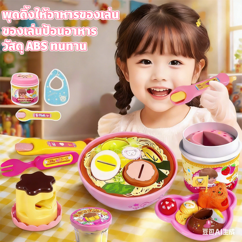 COD พุดดิ้งให้อาหารของเล่น บทบาทเล่น ของเล่นป้อนอาหาร เยลลี่ของเล่นชุดอาหารเด็ก วัสดุ ABS ทนทาน