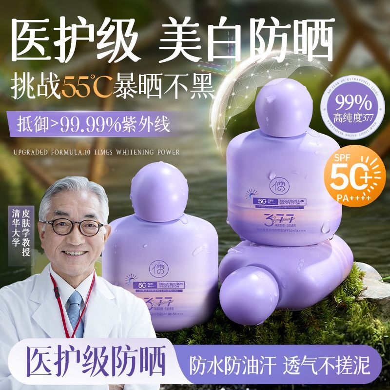 Hot Sale#Peking University R & D×Ruyi Sensitive Skin Special Sunscreen50Double UV Protection Refresh