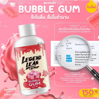 Legend Lean syrup รสองุ่นแท้% อร่อยหอมหวาน (แถมสติ๊กเกอร์ทุกขวด)