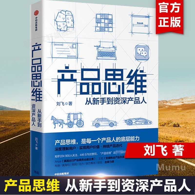 หนังสือการจัดการผลิตภัณฑ์ Trust Xinhua