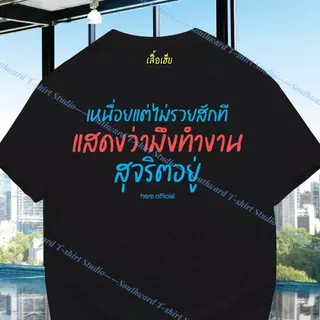 (🔥พร้อมส่งเสื้อเฮีย🔥)เสื้อ รวมคำคมออฟฟิต ผ้าCotton 100% มีสองสี ทั้งทรงปกติและ OVERSIZE