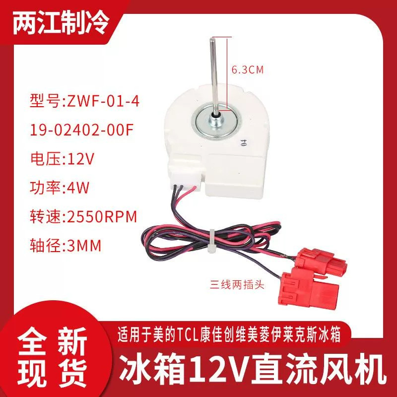 มอเตอร์พัดลม ZWF-01-4 รุ่น 19-02402-00F สำหรับตู้เย็น BCD-435WKPZM(E)