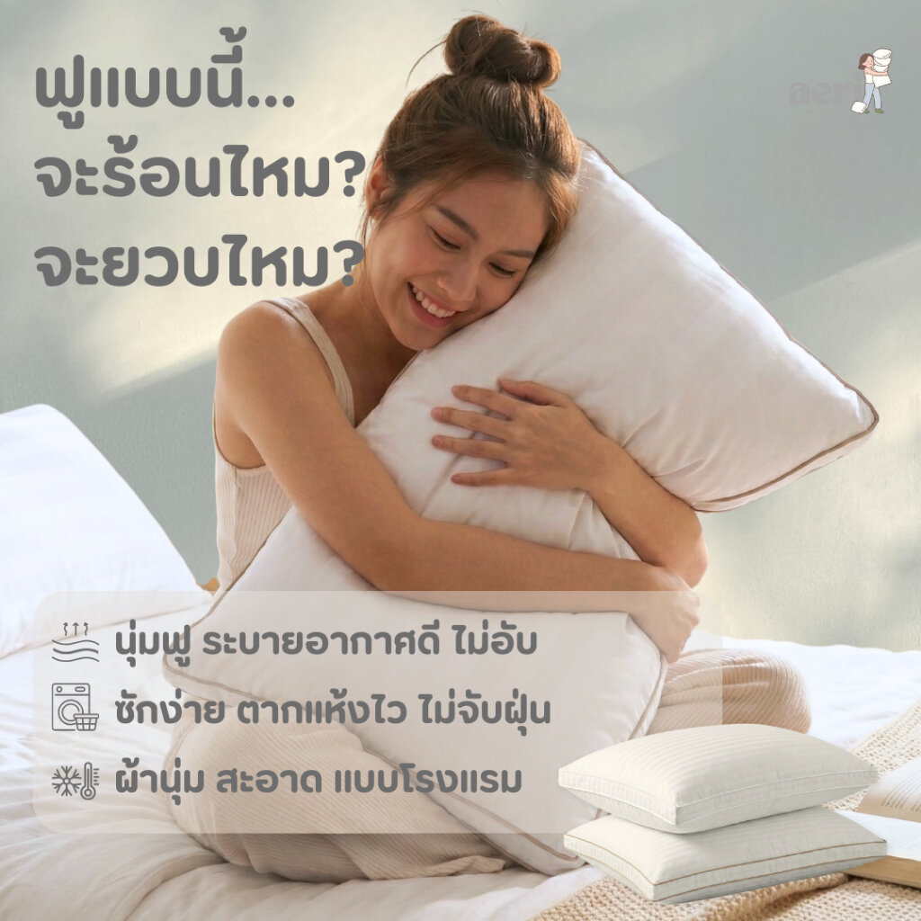 หมอน Hotel Series รุ่น Cloud | หมอนโรงแรม นุ่มฟู โอบศีรษะ | Microfiber Pillow | aeri - รูปที่ 4