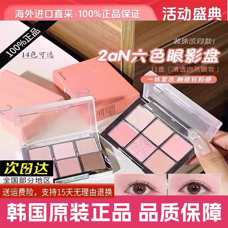 อายแชโดว์ eyeshadow palette เกาหลีเกาหลี 2aN อายแชโดว์พาเลทหกสี Brightening Matte Earth Repairing Pe