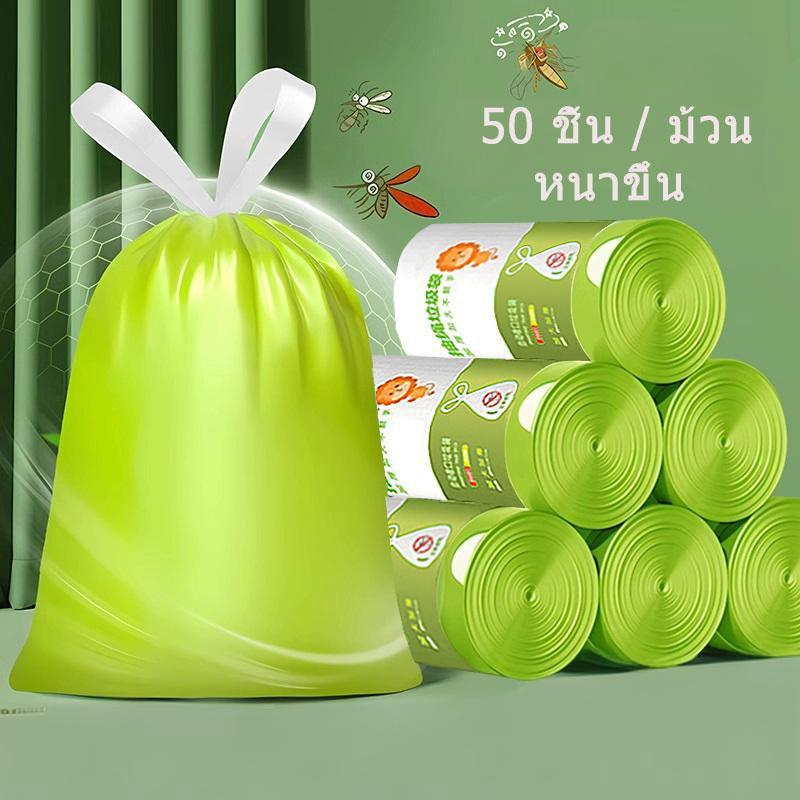 50 ชิ้น/ม้วนแบบพกพา Drawstring ถุงขยะยุงและแมลงป้องกันกลิ่นฉีกขาด
