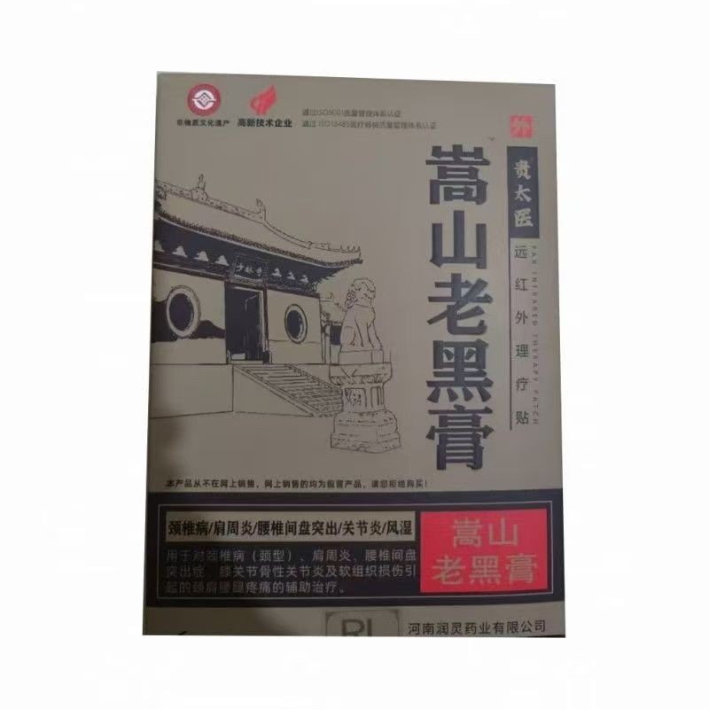 Taiyi Songshan ครีมสีดําเก่ากายภาพบําบัดอินฟราเรดไกลไม่มีเหอหนาน Runling/1226