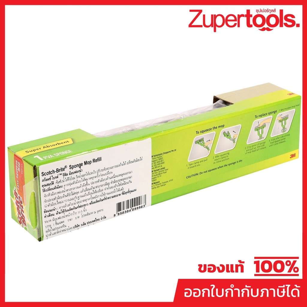 3M สก๊อตช์-ไบรต์ ม็อบฟองน้ำ (รีฟิล) ขนาด 10.5 นิ้ว รีดน้ำได้รวดเร็ว ดูดซับน้ำ ปาดน้ำได้ดี ไม่ทิ้งคราบ (3 เอ็ม)