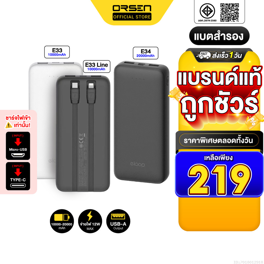 [219บ.โค้ดคุ้ม] Eloop E33 / E33 Line / E34 แบตสำรอง 10000mAh 20000mAh Powerbank สายชาร์จในตัว พาวเวอ