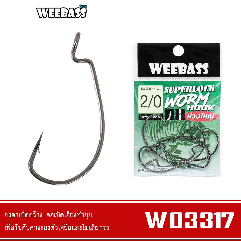 WEEBASS ตาเบ็ดหนอนยาง - รุ่น WORM BIG EYE W03317 (แบบซอง) เบ็ดเหยื่อยาง