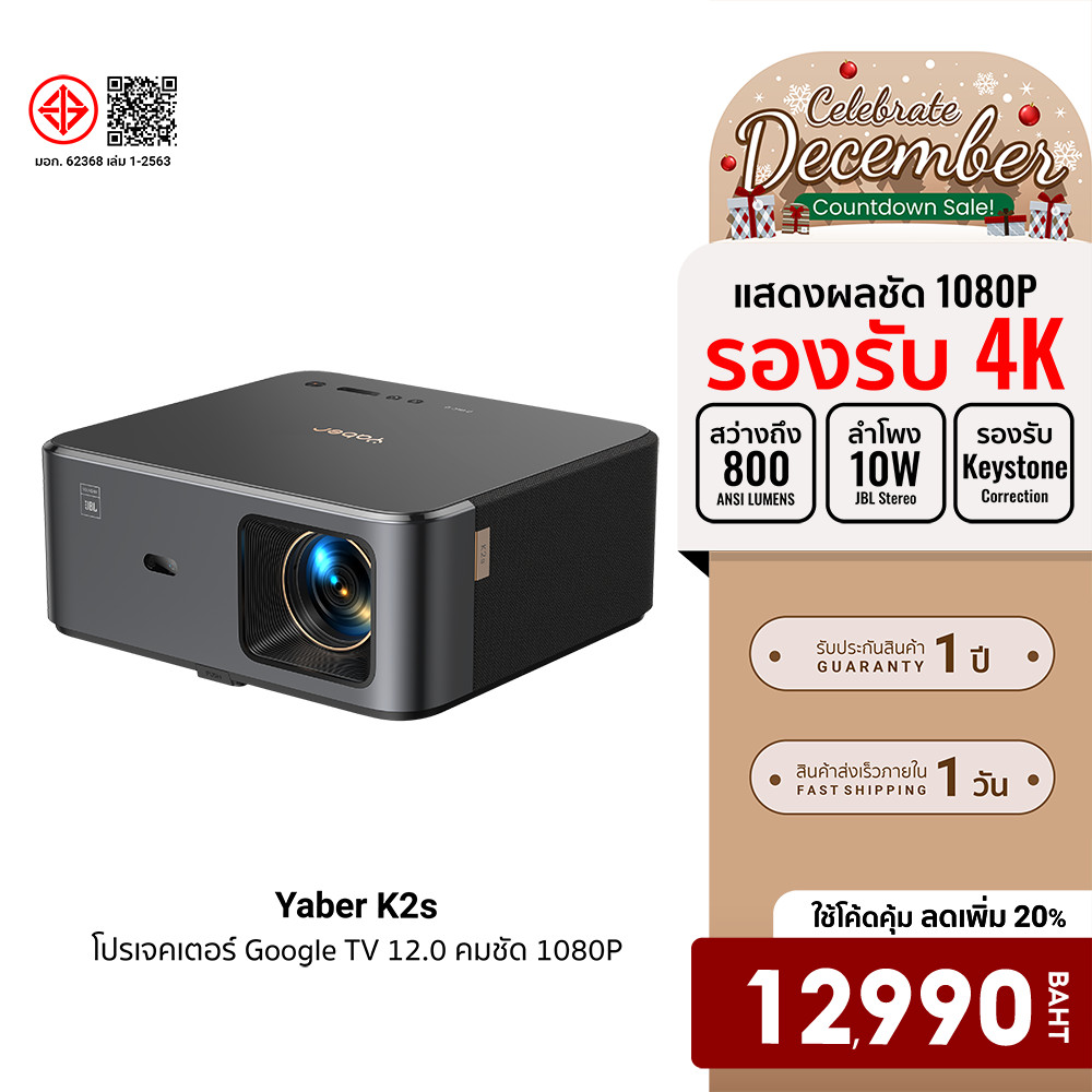 [ลดเหลือ 12990]  Yaber K2s โปรเจคเตอร์ Google TV  คมชัด 1080P FHD สว่าง 800 ANSI Lumens Sound by JBL
