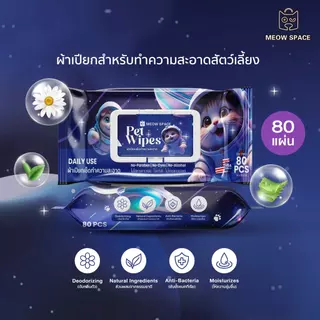 MEOW SPACE อุปกรณ์ของใช้ สำลีก้านเช็ดหู แผ่นเช็ดตา ถุงมืออาบน้ำ ที่เช็ดฟัน อุปกรณ์ทำความสะอาดสัตว์เลี้ยง