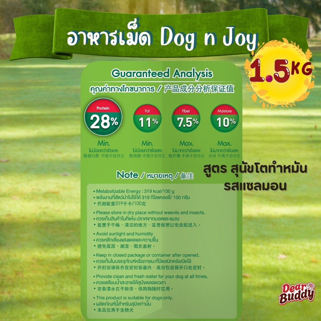 Dog n Joy อาหารสุนัข สูตรสุนัขทำหมัน รสแซลมอน 1.5kg โปรตีนสูง ช่วยคุมน้ำหนัก เผาผลาญดี บำรุงขน ราคา ถูกที่สุด ดีลบีเคเค แกลเลอรีภาพที่ 4
