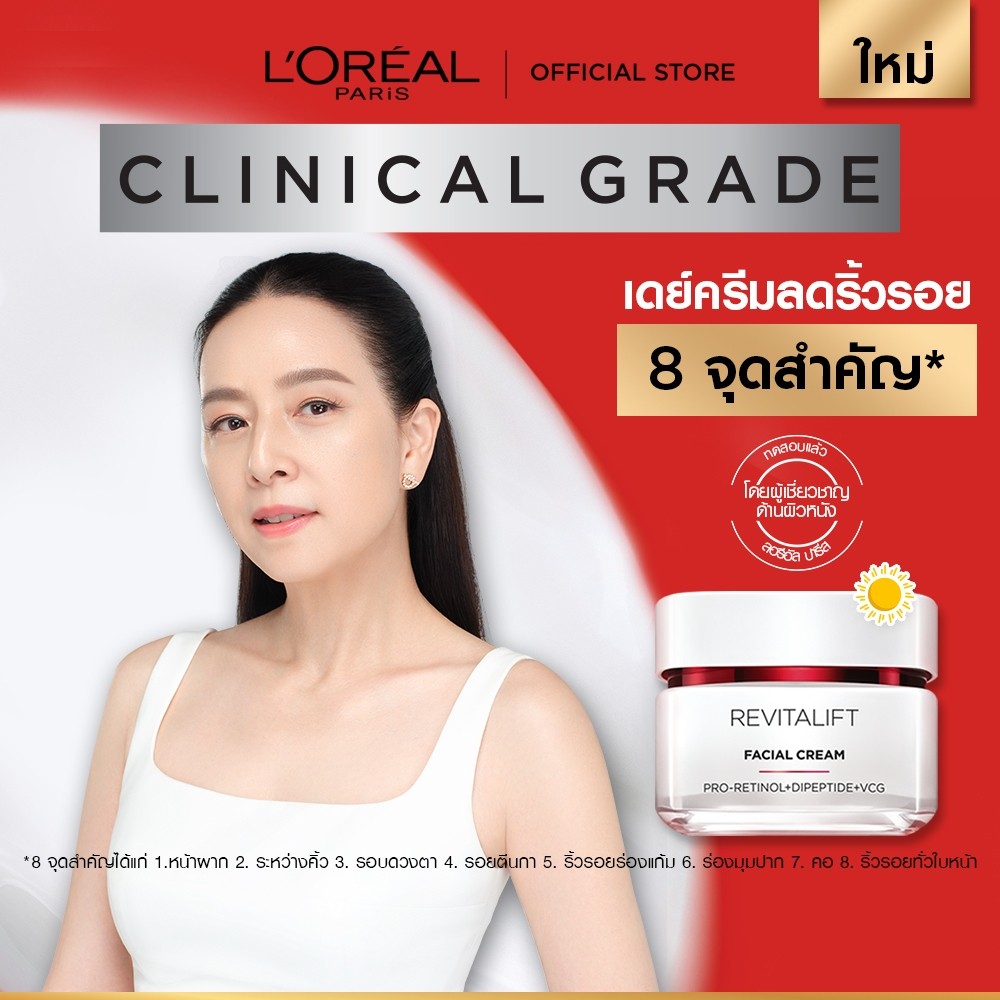 ลอรีอัล ปารีส L’Oréal Paris Revitalift Clinical Grade Advanced Anti-Wrinkle Firm