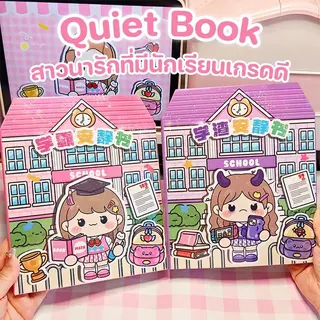 DIYหนังสือแฮนด์เมด สาวน่ารักที่มีนักเรียนเกรดดี Quiet Book Campus 3D สติกเกอร์ Busy Book Girl หนังสือของเล่น