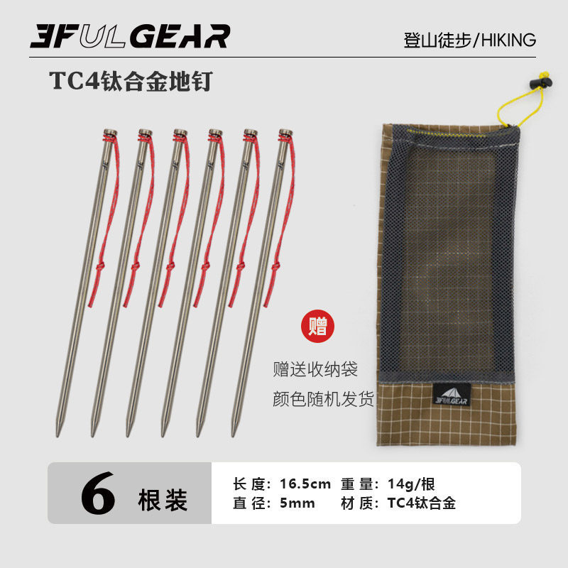 3F UL GEAR หลังคาเต็นท์ Ground Nail Titanium Alloy