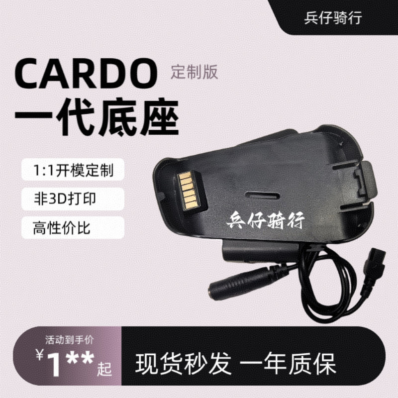 CARDO PACKTALK BOLD一级底头蓝牙耳机 单元进口拼图软麦进口配件CARO PACKTALK20260101