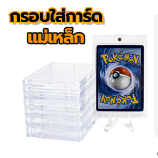 ☘️พร้อมส่ง | ถูก☘️【 กรอบแม่เหล็ก ใส่การ์ด 】กรอบใส่บัตร เฟรมก…