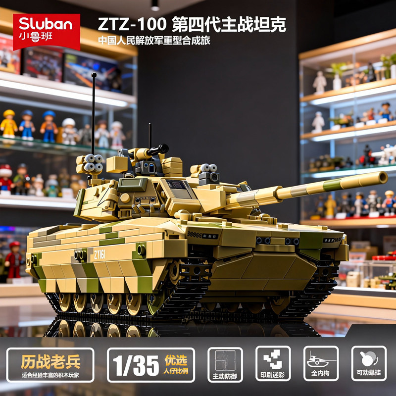 บล็อกตัวต่อ ฉันสัญญา ขนาดเล็ก ZTZ-100รุ่นซีรีส์ทหารรุ่นที่สี่รถถังหลักรถม้า