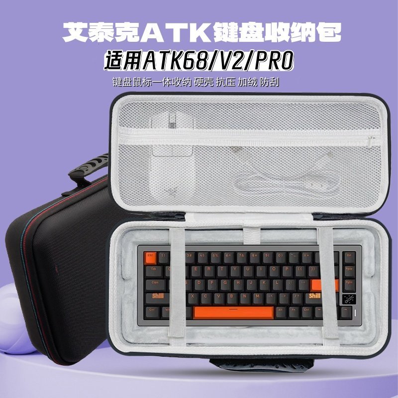 เหมาะสําหรับ ATK ATK 68/V2PRO/75/V75X/กระเป๋าเก็บคีย์บอร์ดเมาส์คีย์บอร์ดแบบบูรณาการกล่องเก็บ