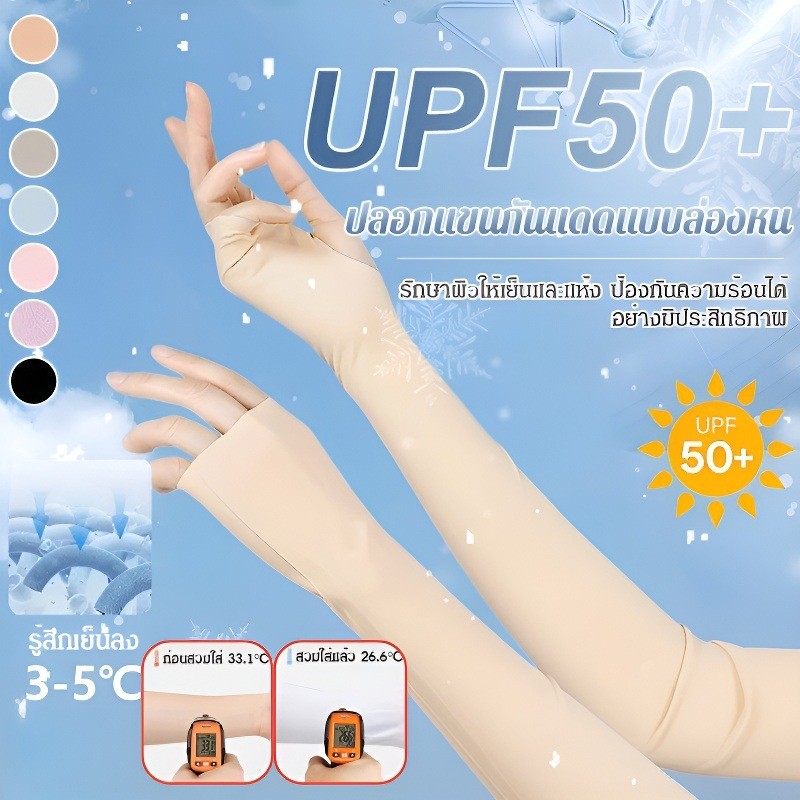 ✨ปลอกแขนกันแดด UPF50+✨ลดอุณหภูมิ3-5℃/เนื้อผ้าไหมน้ำแข็งระบายอากาศ ซักได้ไม่เสียรูป✨สำหรับขับรถ-ออกกำลังกาย