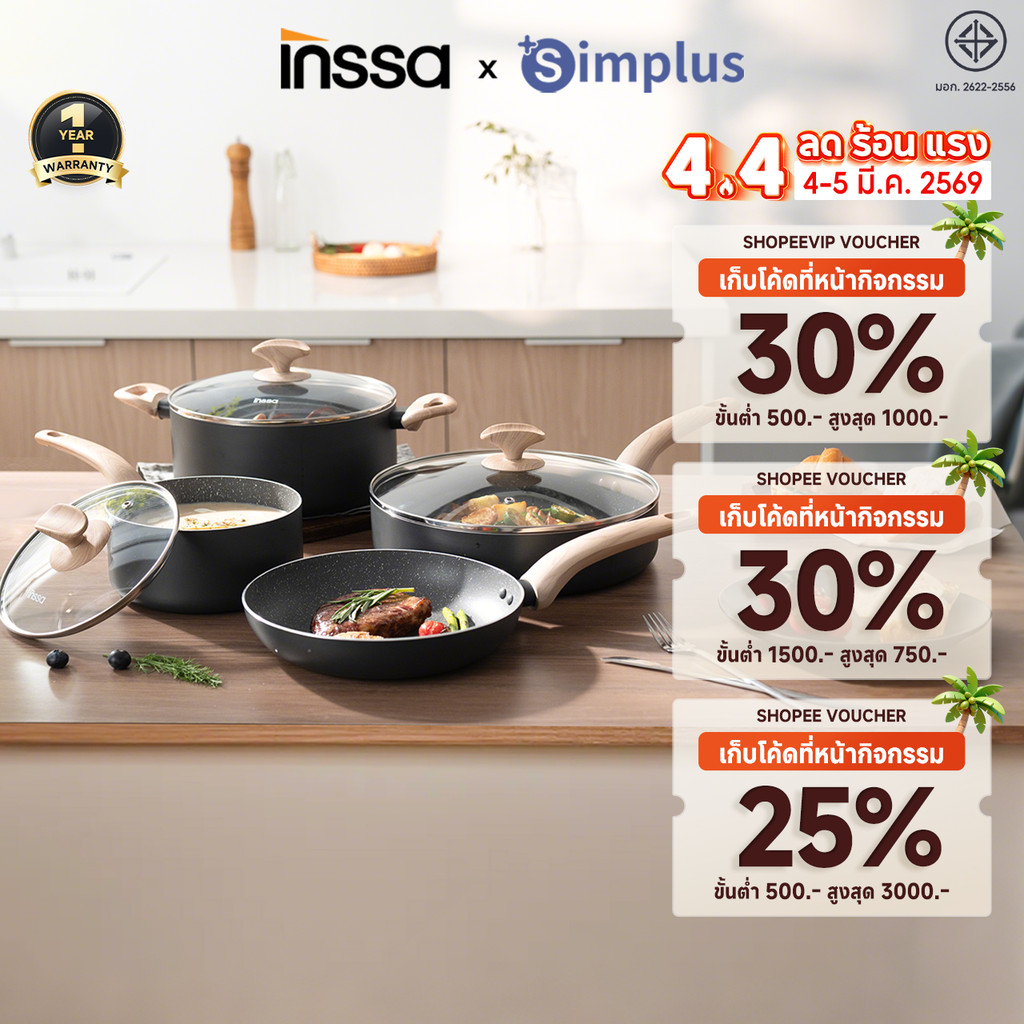 [รับประกัน 1 ปี] INSSA กะทะ ชุดกระทะ ชุดเครื่องครัว 24CM กระทะ/28CM wok/24CM หม้อซุป/18CM หม้อนม GUO