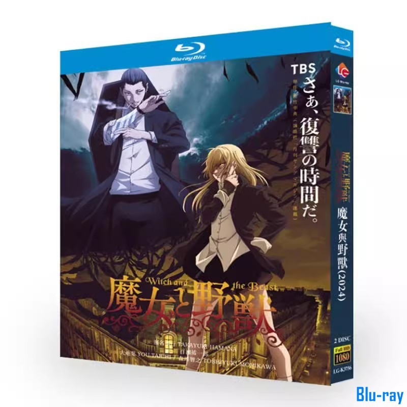 [BRAND NEW SEALED] แอนิเมชั่นญี่ปุ่น The Witch and the Beast (2024) กล่อง Blu-ray 2 แผ่น