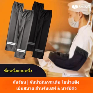 ✅ปลอกแขนป้องกันการกระเด็นของน้ำมันสำหรับทำอาหาร เนื้อผ้าใยน้ำแข็ง กันร้อน สำหรับเชฟ ระบายอากาศดี