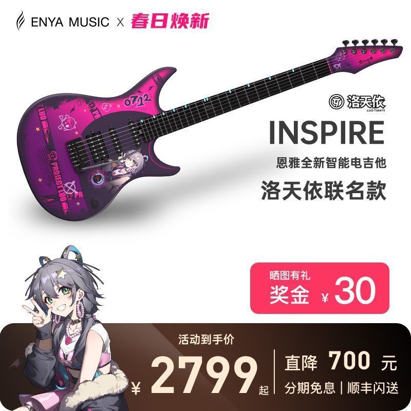 [Enya] Enya INSPIRE INSPIRE Co-Branded กีตาร์ไฟฟ้าอัจฉริยะเดี่ยวเดี่ยว Double Swing Pickup Audio H