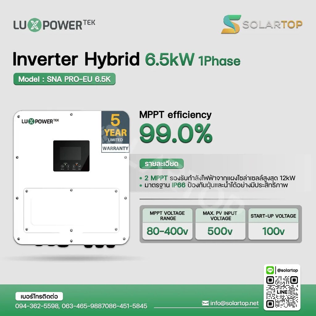 Luxpower Inverter Hybrid 6.5kW 1Phase ฟรี! อุปกรณ์เสริม CT+Wifi (รับประกัน 5 ปี) [จัดส่งฟรีทั่วประเทศ]