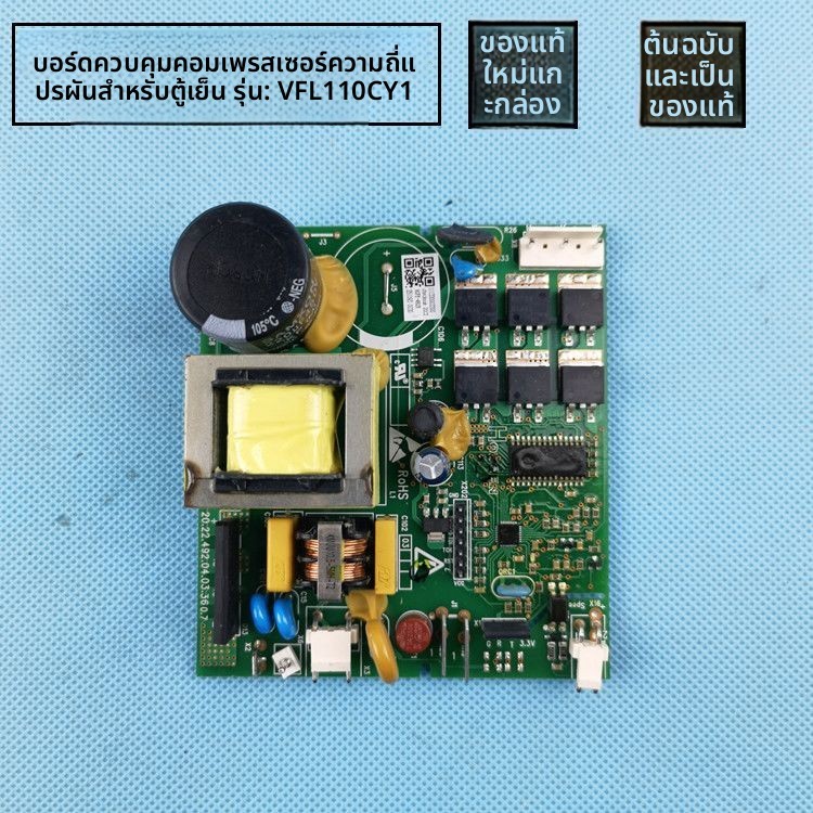 บอร์ดขับเคลื่อนคอมเพรสเซอร์อินเวอร์เตอร์ ตู้เย็น Hisense Ronshen รุ่น BCD-535WSS1HP รหัส VFL110CY1 บ