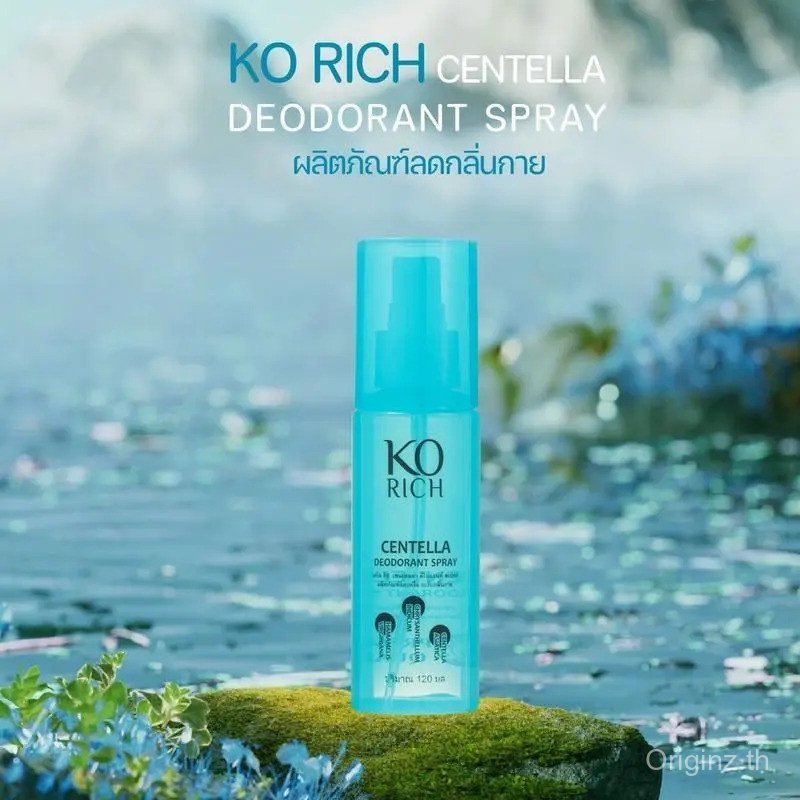 สเปรย์รักแร้ เคโอริช Korich