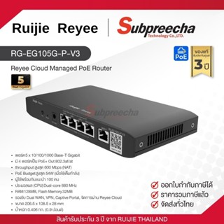 RG-EG105G-P-V3 / Ruijie-Reyee Cloud Managed PoE Router