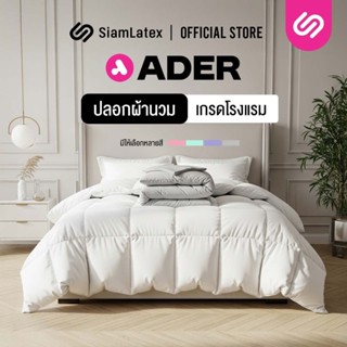 SiamLatex ปลอกผ้านวม ผ้าห่มโรงแรม รุ่น Ader ขนาดมาตรฐาน ตรงร…