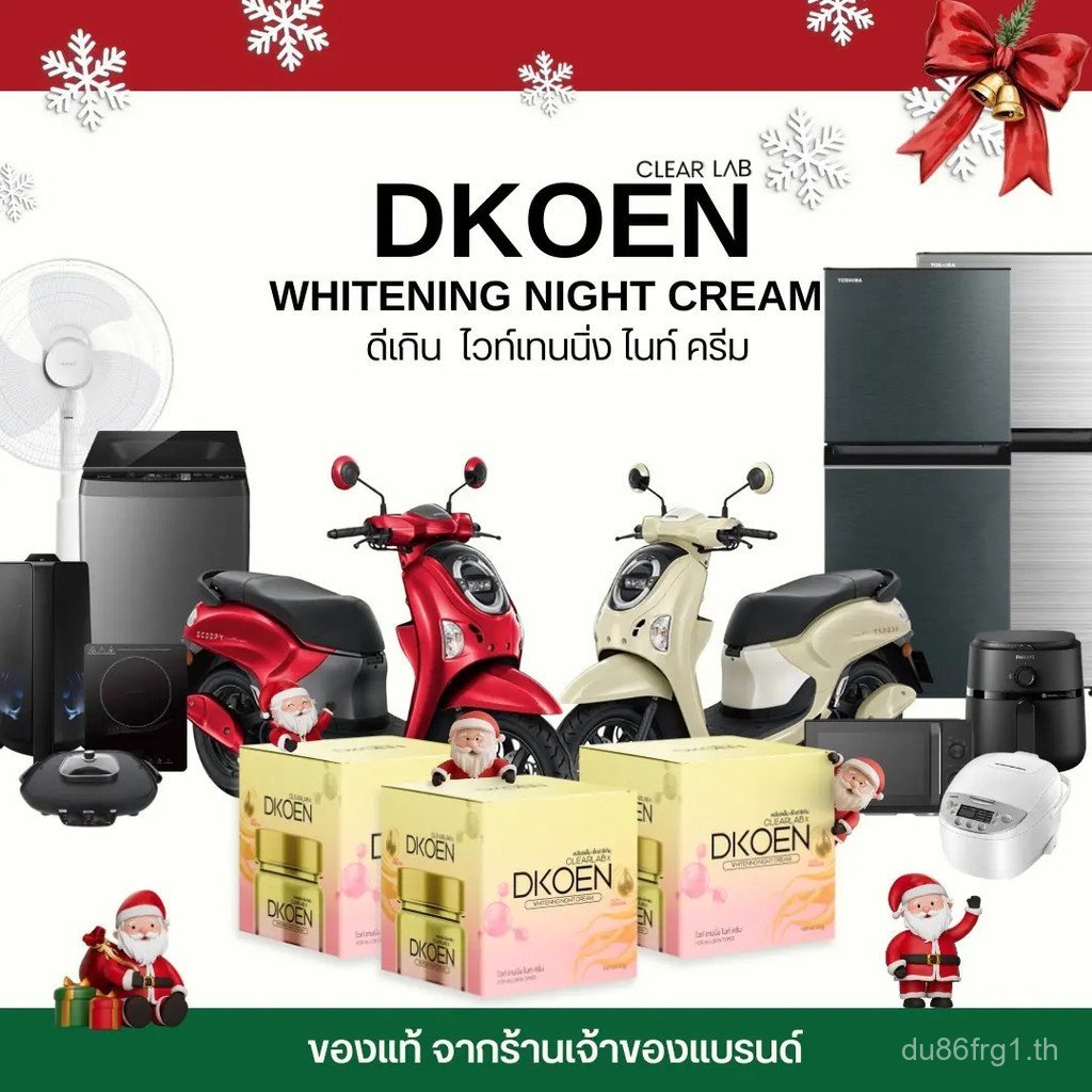 ครีมโสม Dkoen มากกว่า 3 กระปุก ครีมบํารุงกลางคืน 6มโม