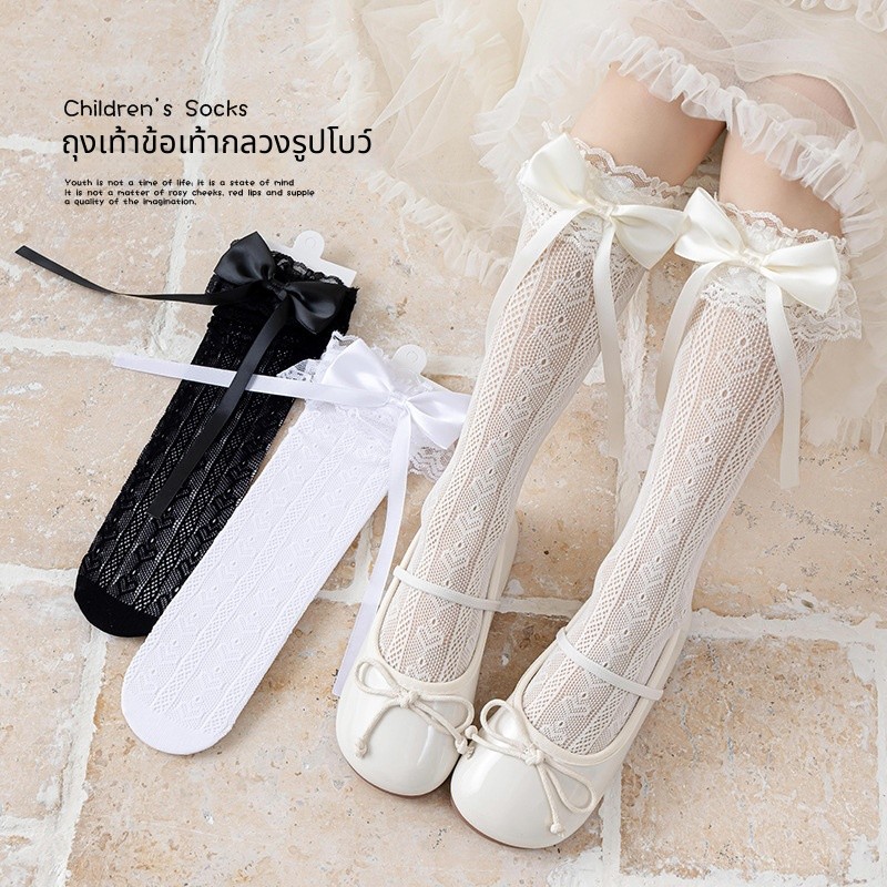 🍭พร้อมส่ง🧦ถุงเท้าเด็กผู้หญิงขนาดยาว ลายตาข่ายระบายอากาศ ปักโบว์คู่ สไตล์เกาหลี ผ้านุ่มไม่ร้อน