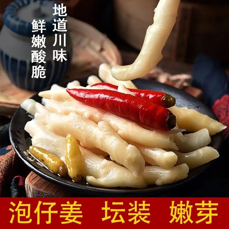 非遗四川特产泡仔姜农家泡姜嫩姜酸姜眉山泡菜泡生姜子姜菜姜泡椒260408Intangible Cultural Heritage of Sichuan: Pickled Ginger, Farmhou