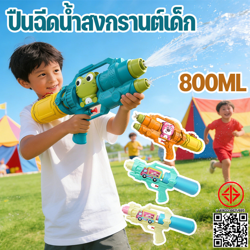 ปืนฉีดน้ำสงกรานต์เด็ก ปืนฉีดเด็ก ของเล่นเด็ก ลายการ์ตูน 600ml เล่นได้ทั้งเด็กและผู้ใหญ่