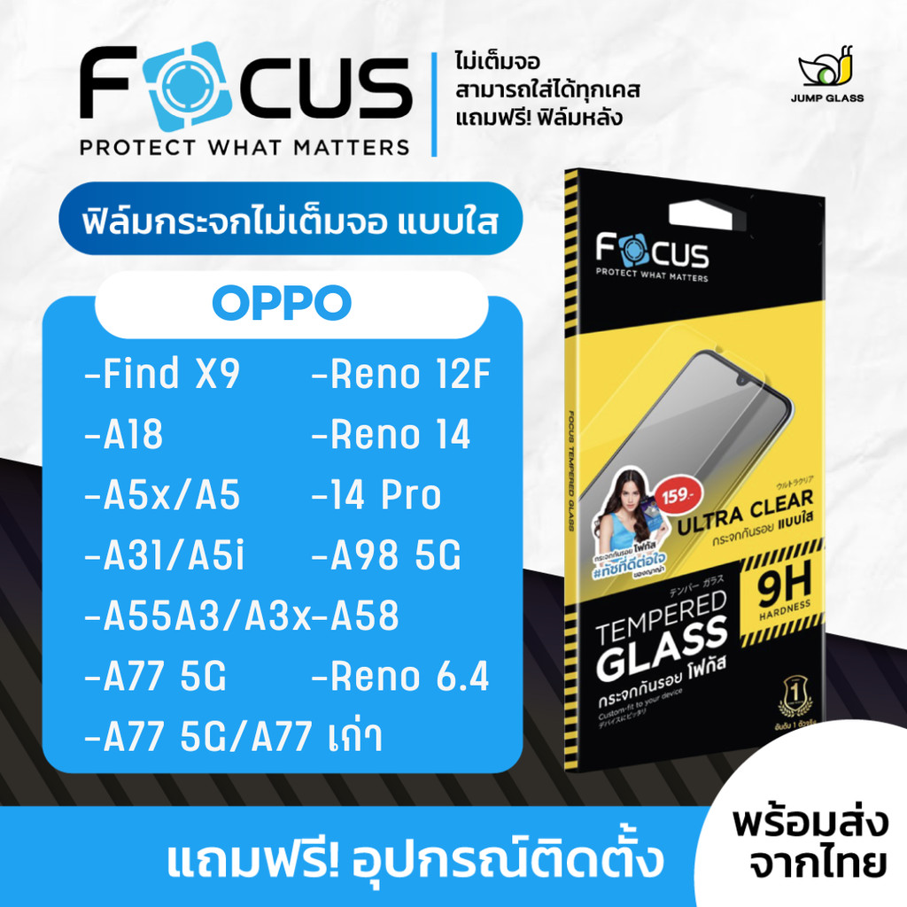 Focus ฟิล์มกระจกไม่เต็มจอ Oppo รุ่น A16k,A18,A37,A31,A77,A55,A77,A58,A98,Reno 6.4,A12,Reno 12F,14,A5x,13f,A3,A3x,A5i,14F