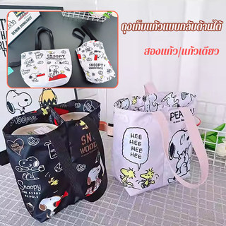 กระเป๋าใส่แก้วน้ำ ถุงใส่แก้วเยติ สามารถพลิกและพับได้ ลวดลายน้องหมาการ์ตูน สำหรับใส่แก้วและเครื่องดื่มสองชั้น