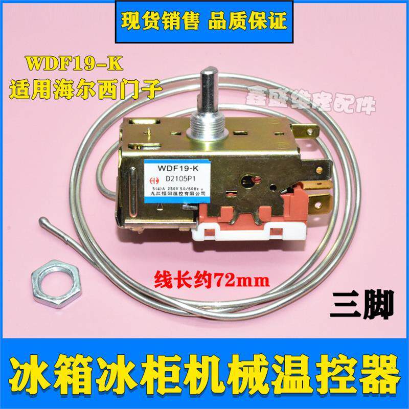 K59 K59 เหมาะสําหรับ Haier Wanbao Siemens ตู้เย็น Thermostat สวิทช์ WDF19-K K59 ตู้เย็น Thermostat K