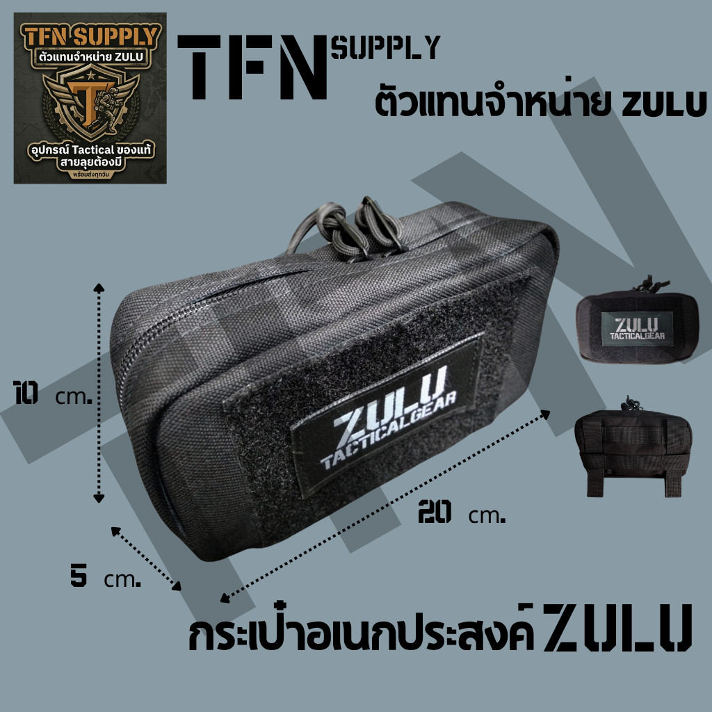 ZULU Tactical Gear กระเป๋าเอนกประสงค์ "เฉพาะสีดำ" พร้อมส่งทันที