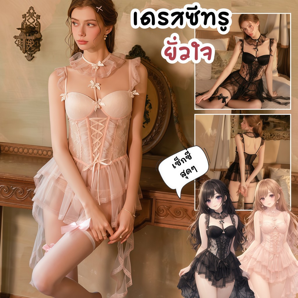 [ส่งด่วน กทม. 3 ชม.ถึง⚠️] LOVE NIGHT ชุดนอนกระโปรงเซ็กซี่ พร้อมส่งชุดนอนไม่ได้นอน 🪼M-5XL | 40-100กก.