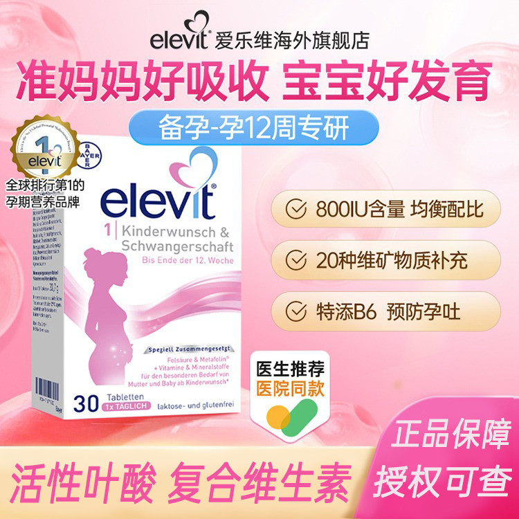 Elevit Elevit การตั้งครรภ์ระยะเวลา 1 Stage Active Folic Acid Complex วิตามินโภชนาการเม็ด 4.10